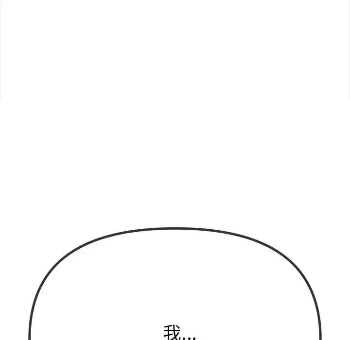 難纏小惡女第183話