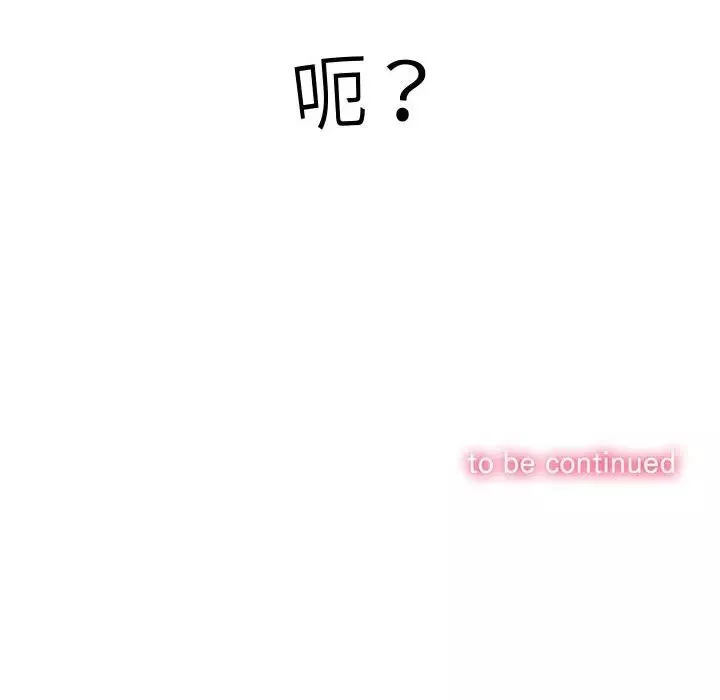 難纏小惡女第183話
