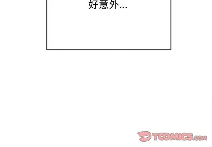 難纏小惡女第184話