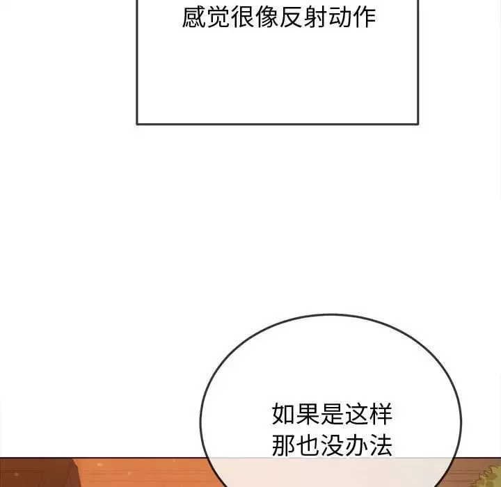 難纏小惡女第184話