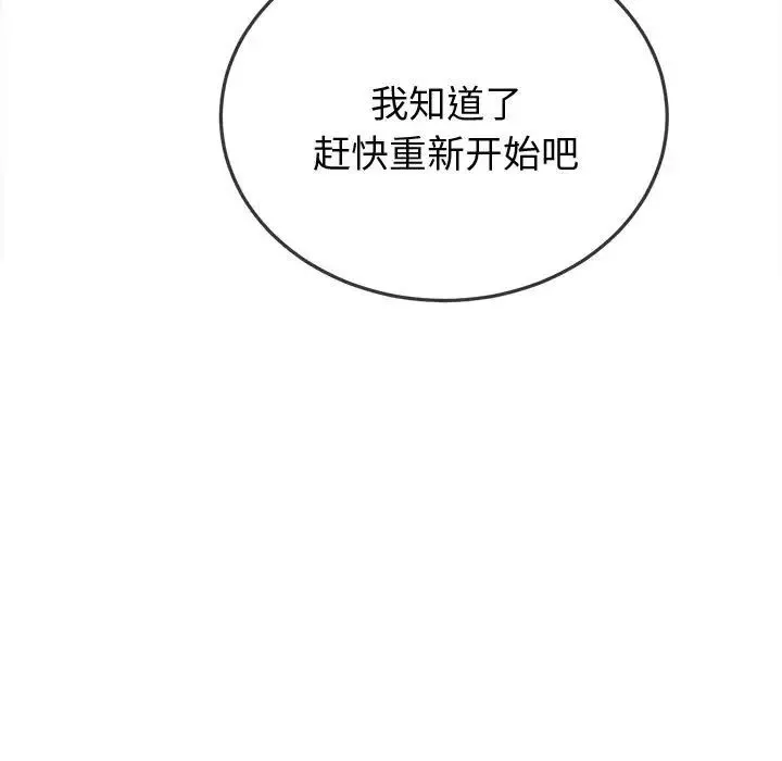 難纏小惡女第184話