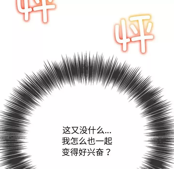 難纏小惡女第184話