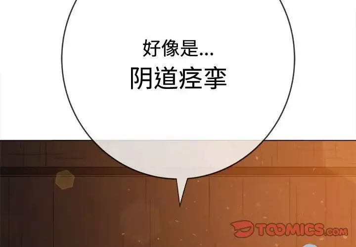 難纏小惡女第185話