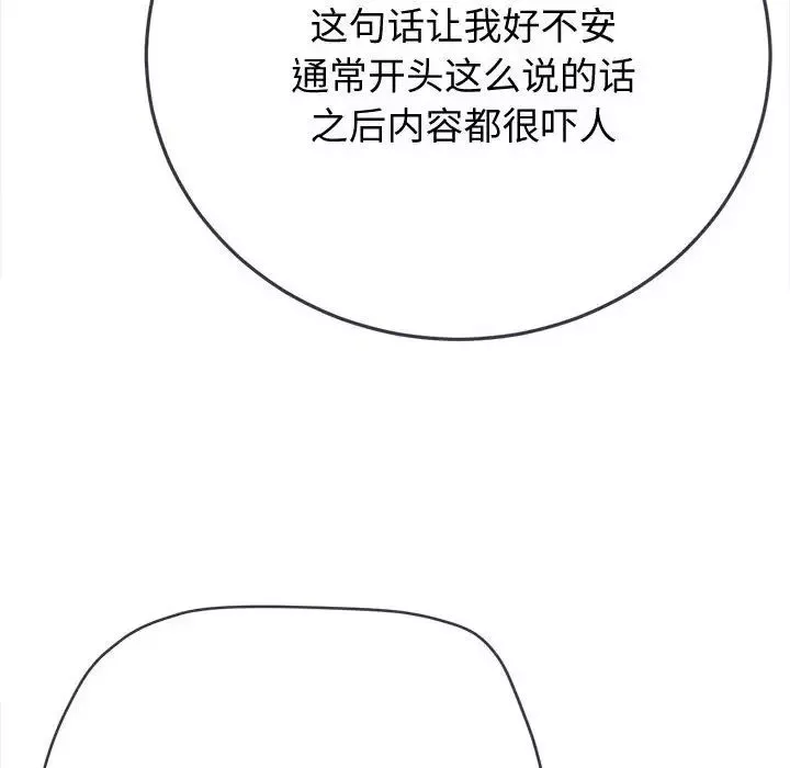 難纏小惡女第185話