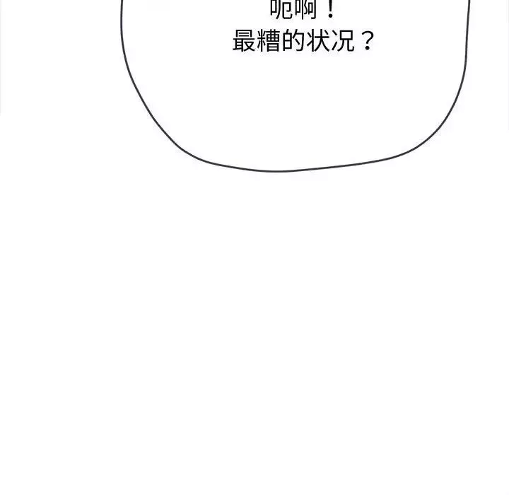 難纏小惡女第185話