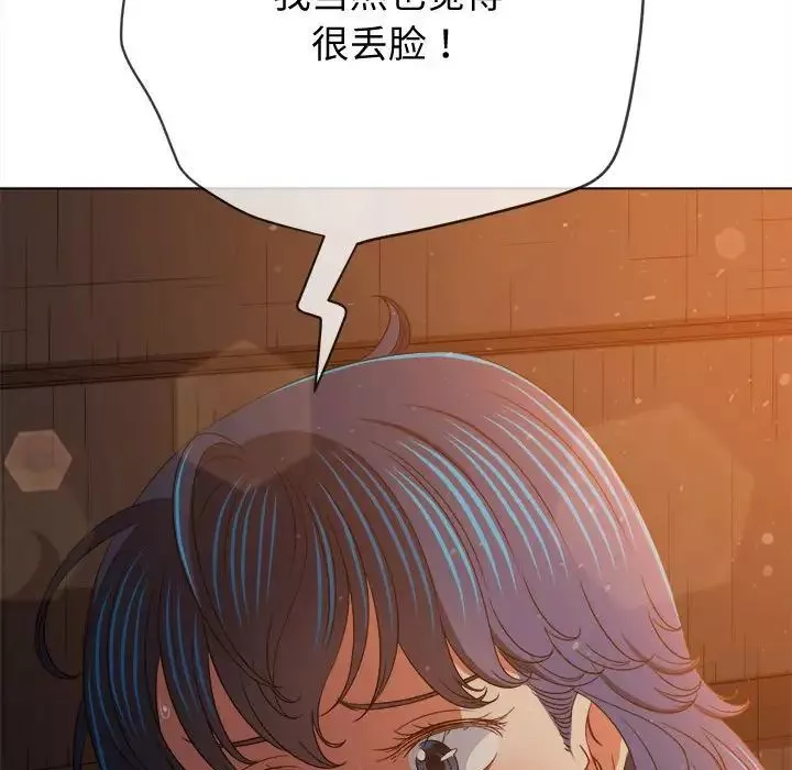 難纏小惡女第185話