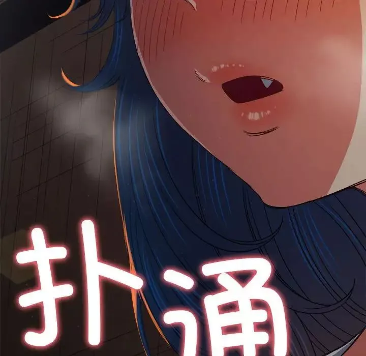 難纏小惡女第187話