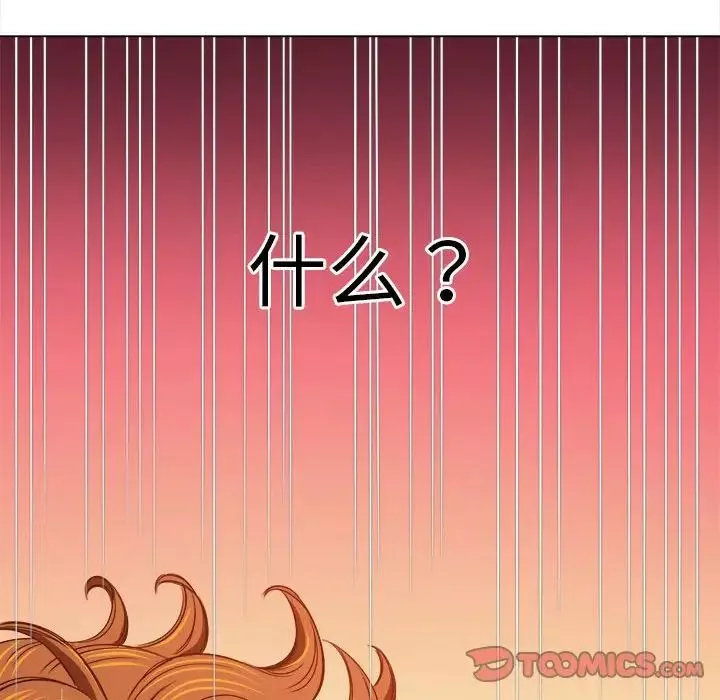難纏小惡女第188話