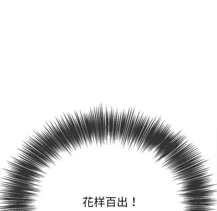難纏小惡女第188話