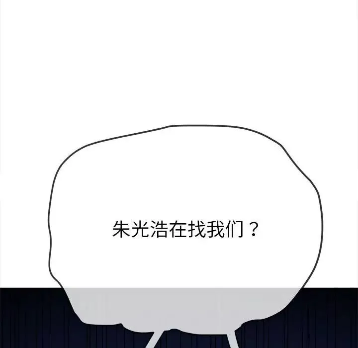 難纏小惡女第189話