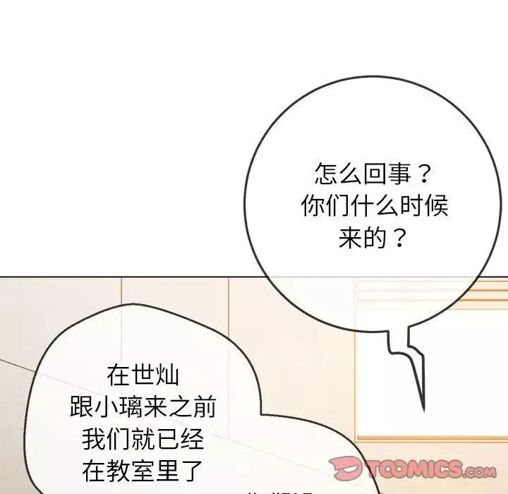 難纏小惡女第189話