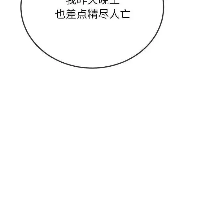 難纏小惡女第190話
