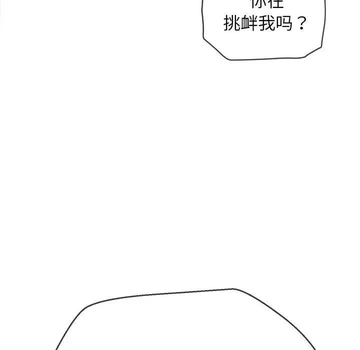 難纏小惡女第190話