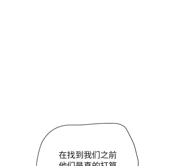 難纏小惡女第190話