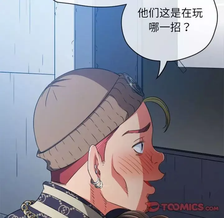 難纏小惡女第190話