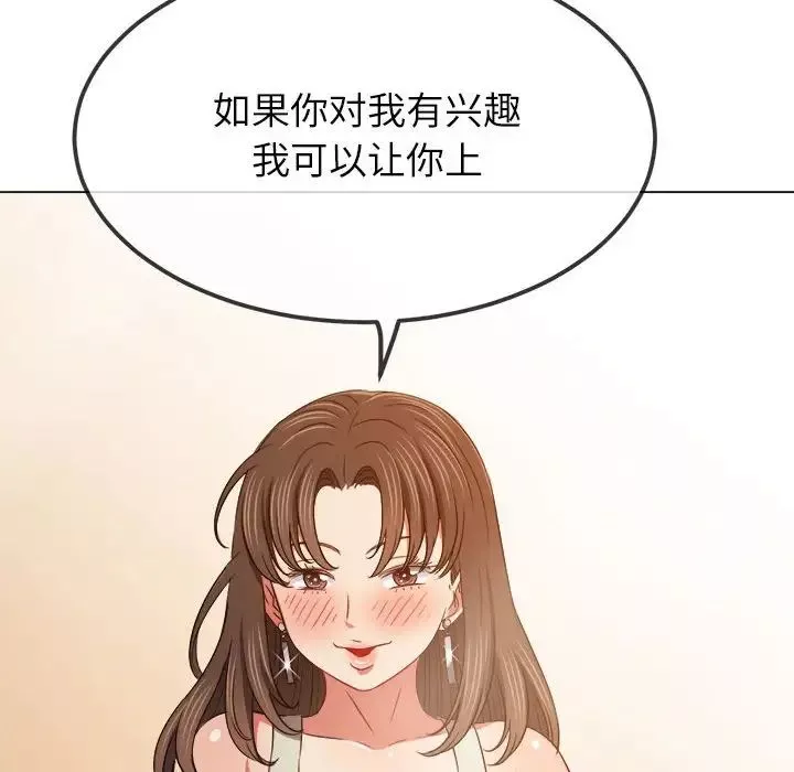 難纏小惡女第190話