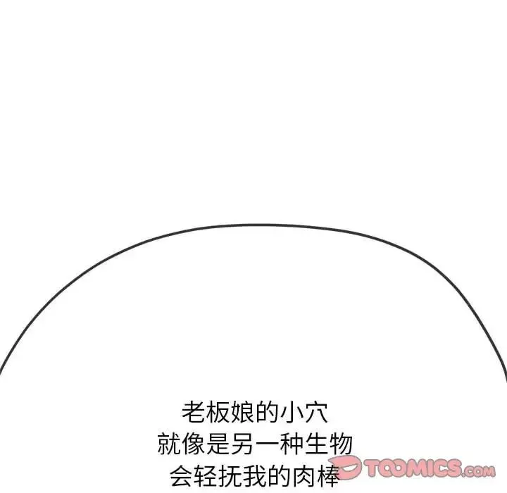 難纏小惡女第192話