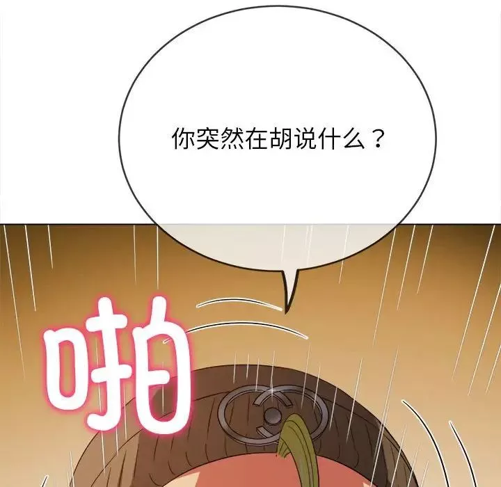 難纏小惡女第192話