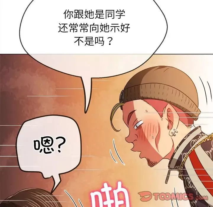 難纏小惡女第192話
