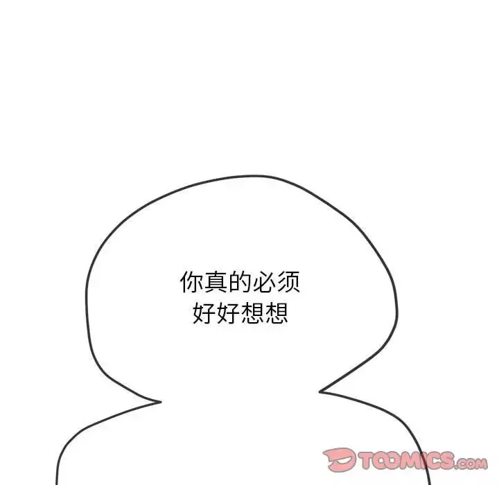 難纏小惡女第192話