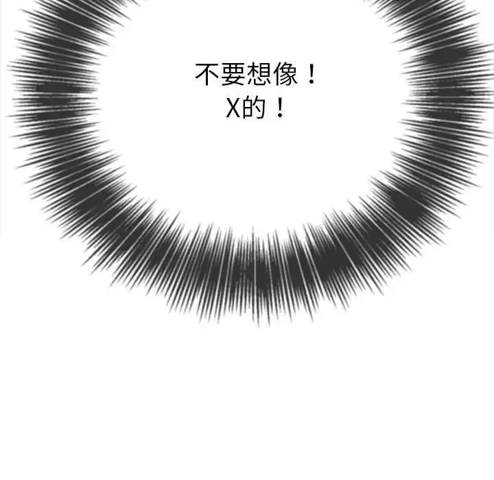 難纏小惡女第192話