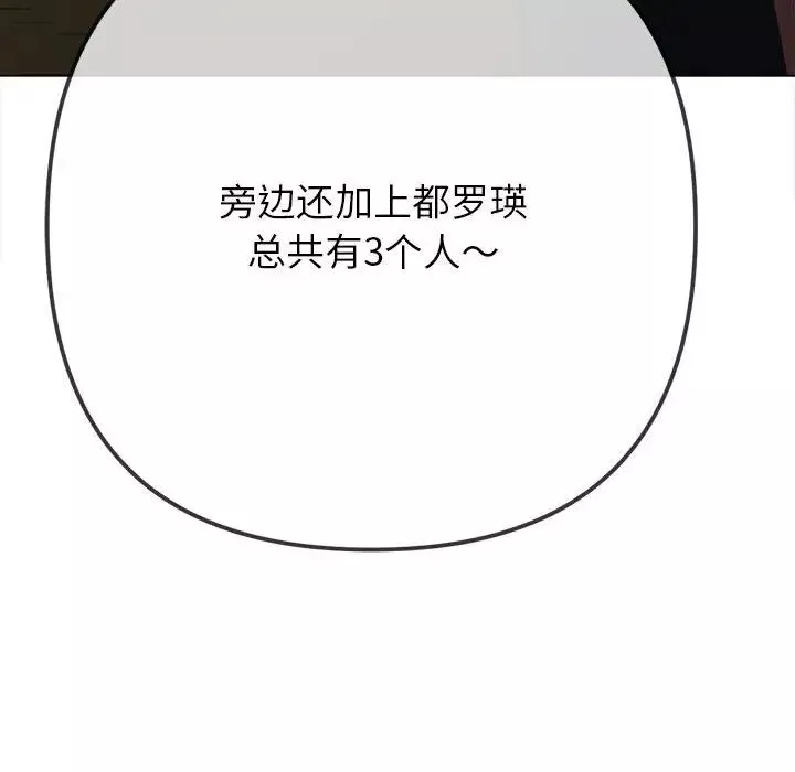 難纏小惡女第192話