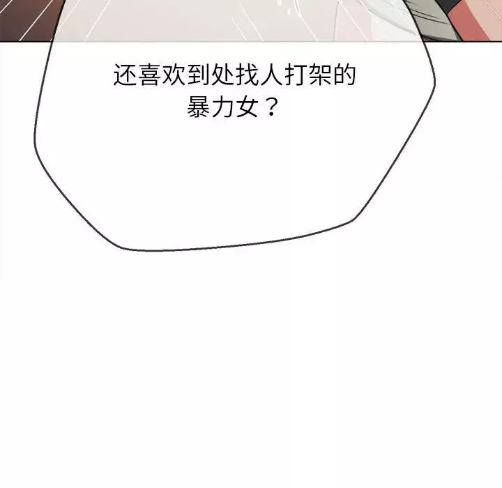 難纏小惡女第193話