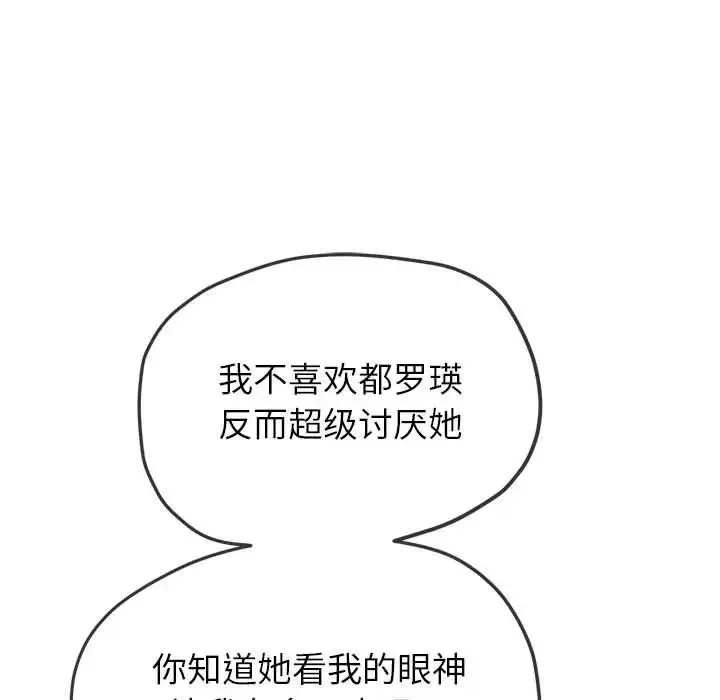 難纏小惡女第193話