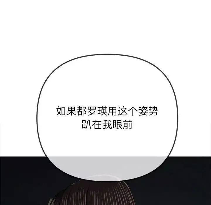 難纏小惡女第193話