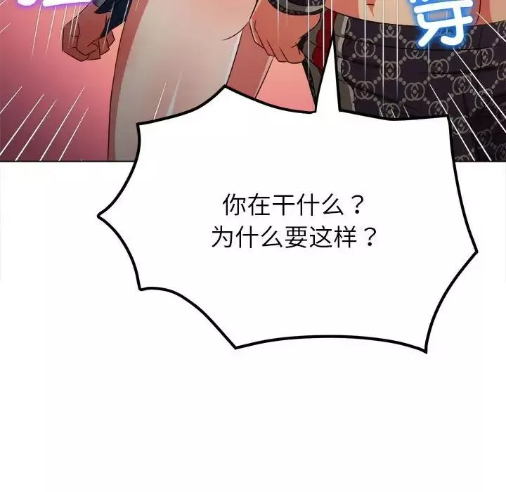 難纏小惡女第193話