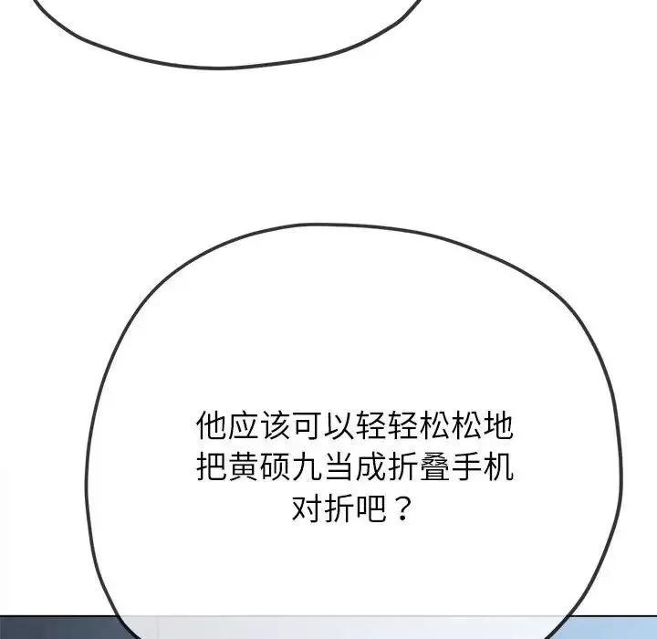難纏小惡女第193話