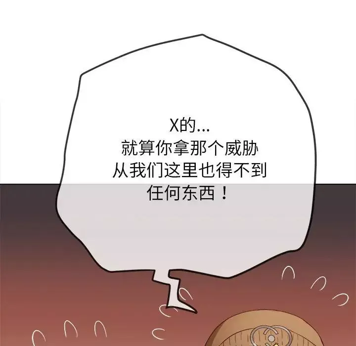 難纏小惡女第193話