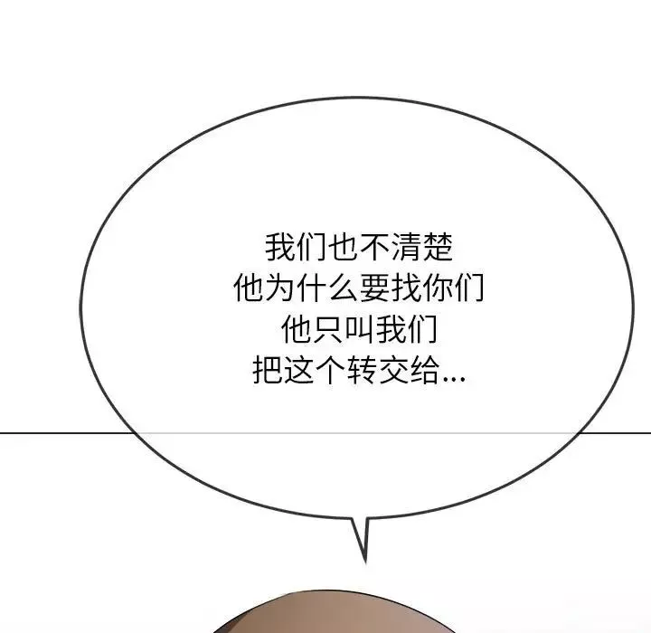 難纏小惡女第193話