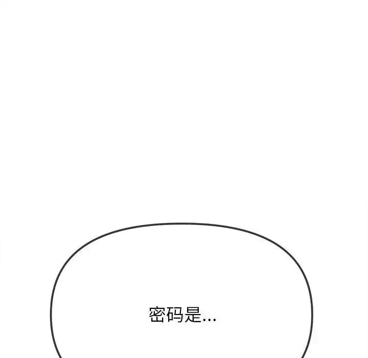 難纏小惡女第193話