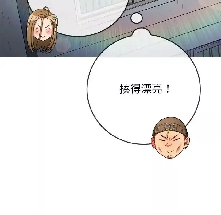 難纏小惡女第193話