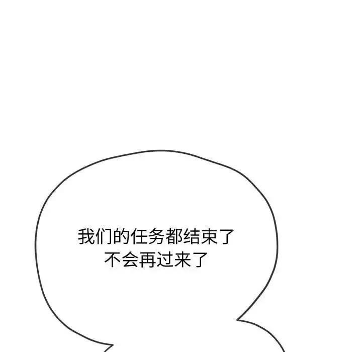 難纏小惡女第194話