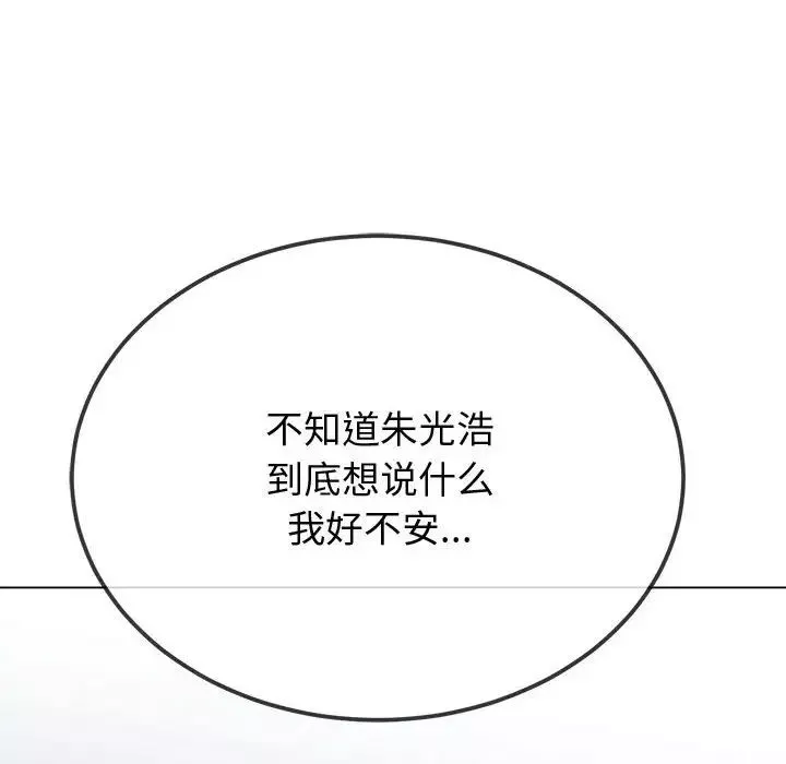 難纏小惡女第194話