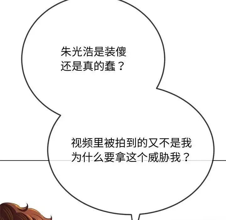 難纏小惡女第194話