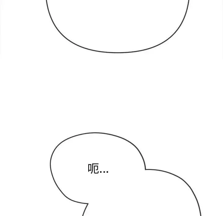 難纏小惡女第194話