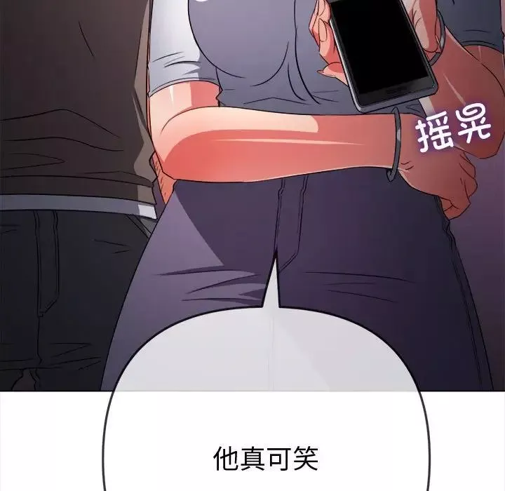 難纏小惡女第194話