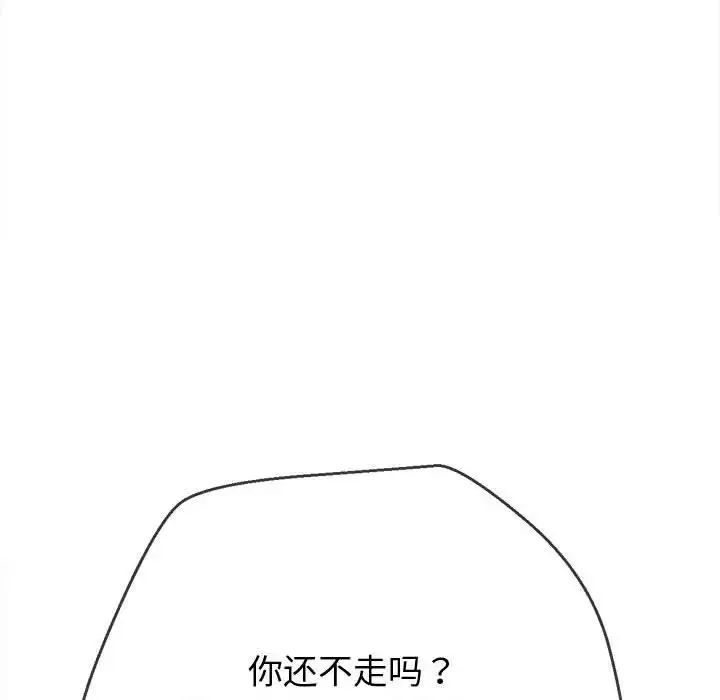難纏小惡女第194話