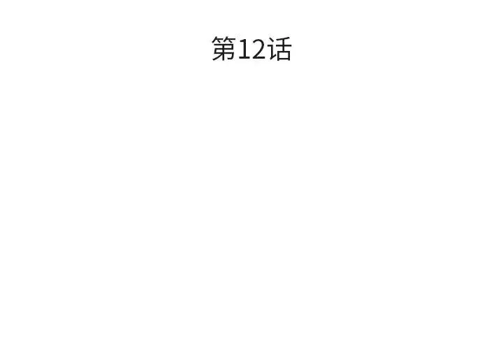 委託人第12話