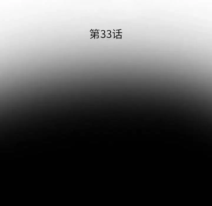 委託人第33話