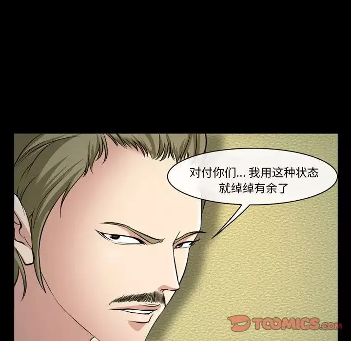 委託人第42話