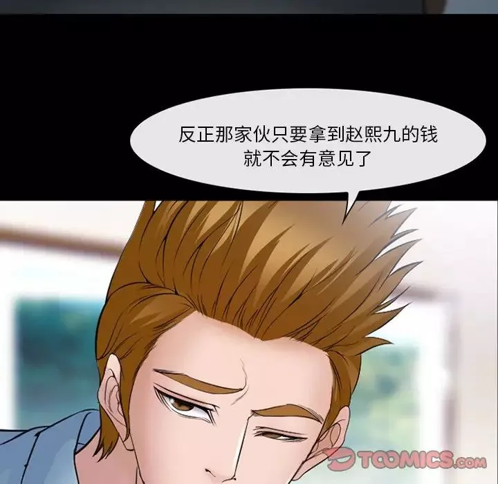 委託人第44話