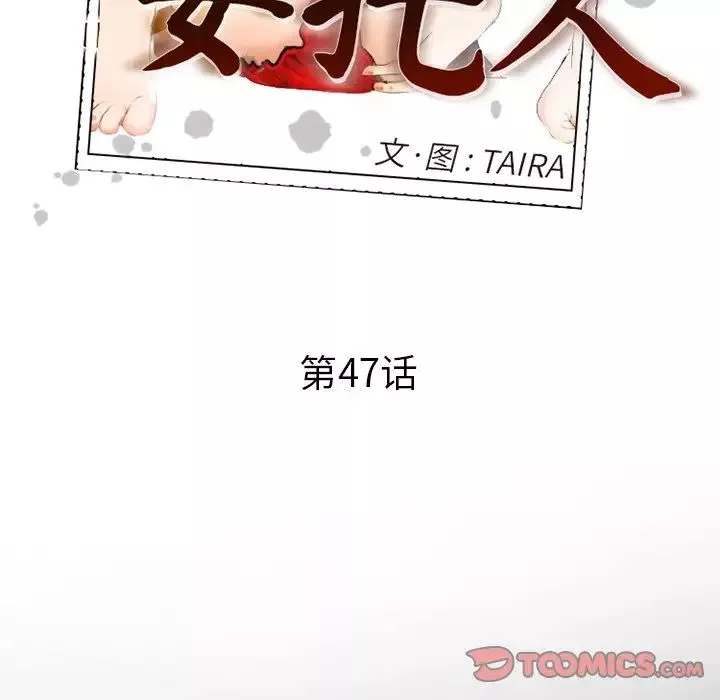 委託人第47話