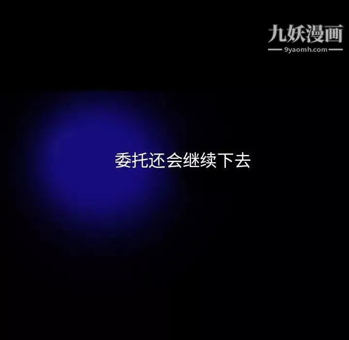 委託人第61話-最終話（完结）