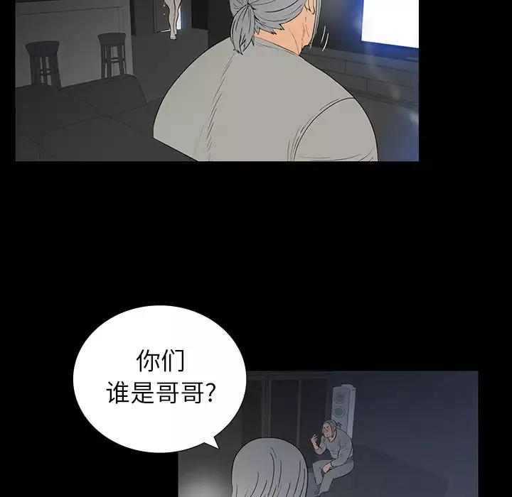 同室操戈第2話