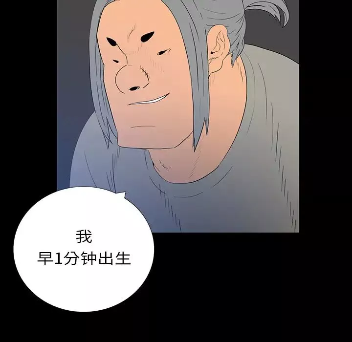 同室操戈第2話