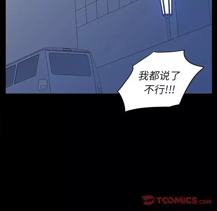 同室操戈第3話